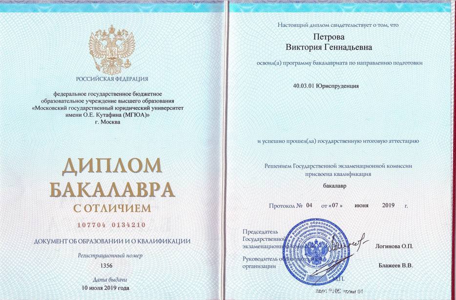 Диплом с отличием