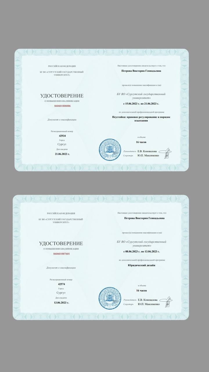 Удостоверение Сургутского государственного университета