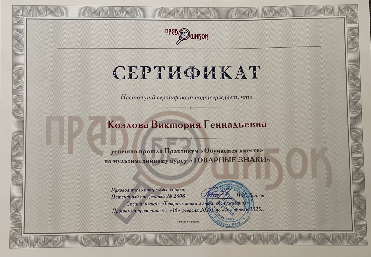 Практикум «Товарные знаки»